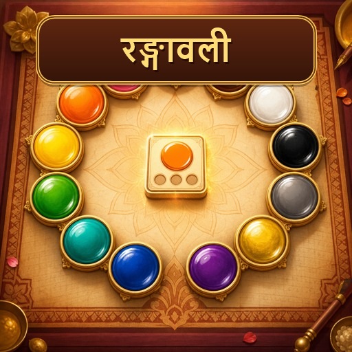रङ्गावली (Rangavali)